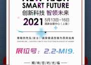 第84屆CMEF將于5月13-16日于國家會展中心（上海）盛大開幕