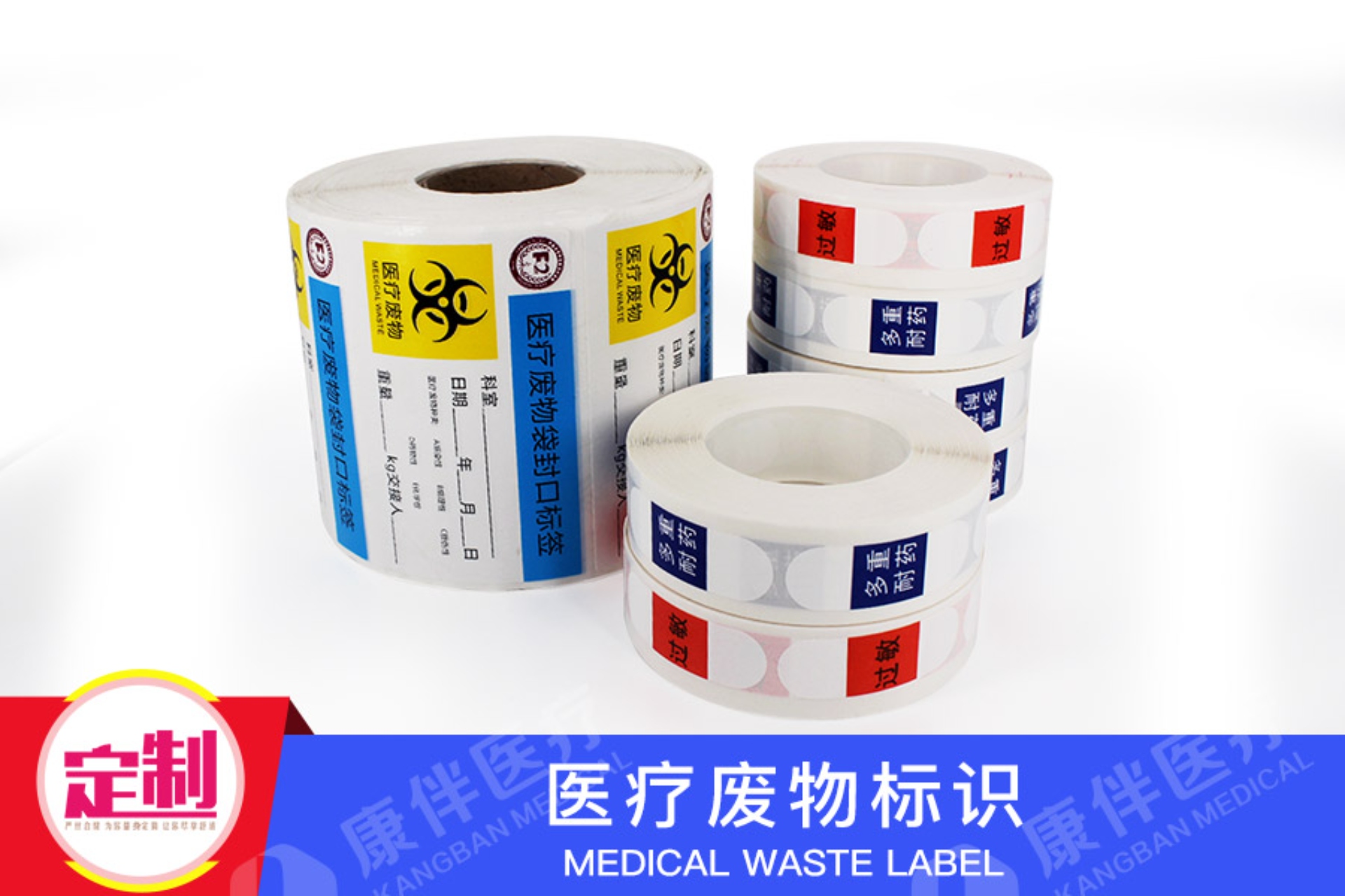 醫(yī)院廢棄物垃圾廢物袋封口標識示貼紙