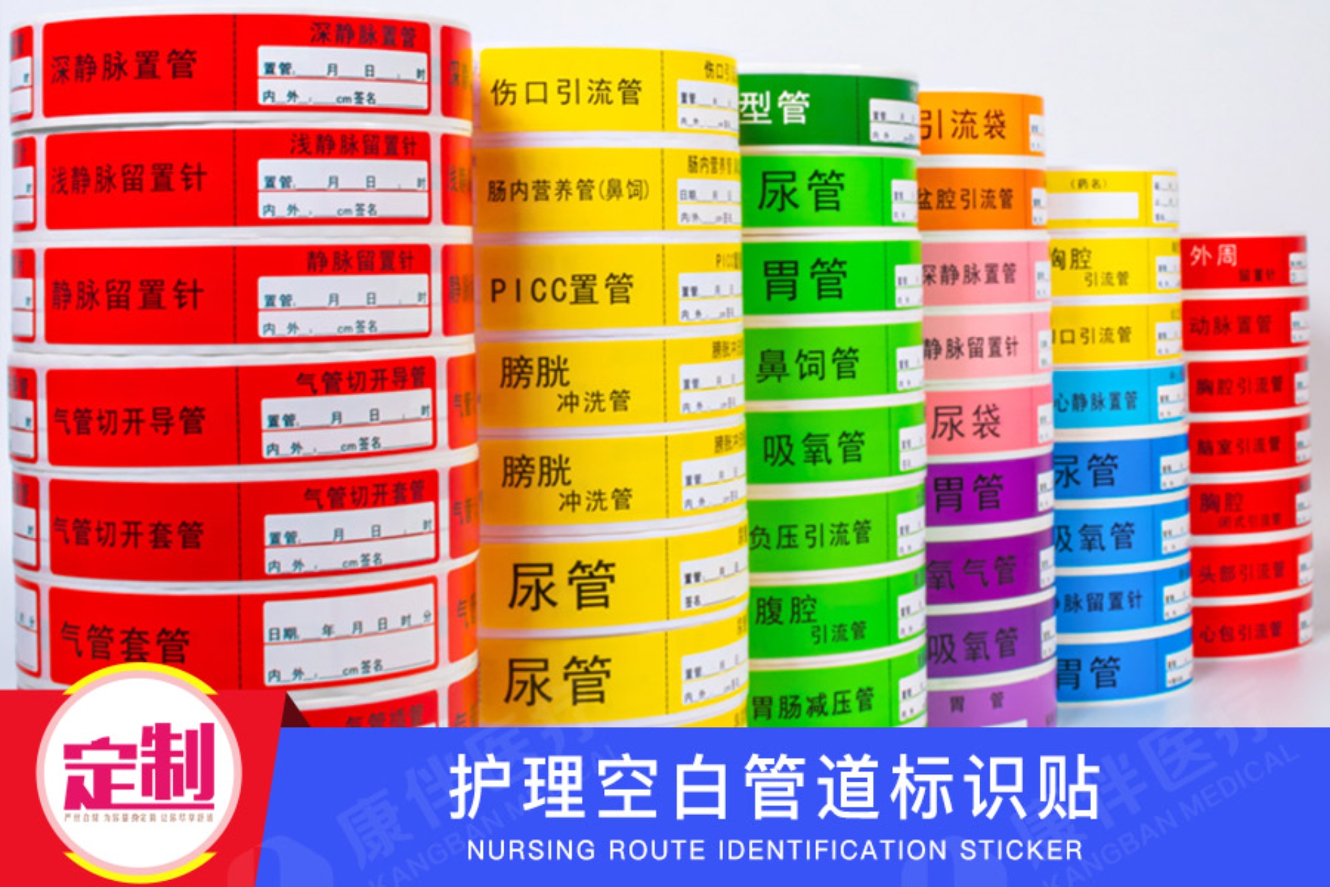 護理導管標簽管道標識貼紙