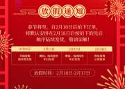 康伴醫(yī)療2021春節(jié)放假安排