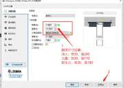 斑馬ZD888t 打印機(jī)驅(qū)動(dòng)安裝步驟